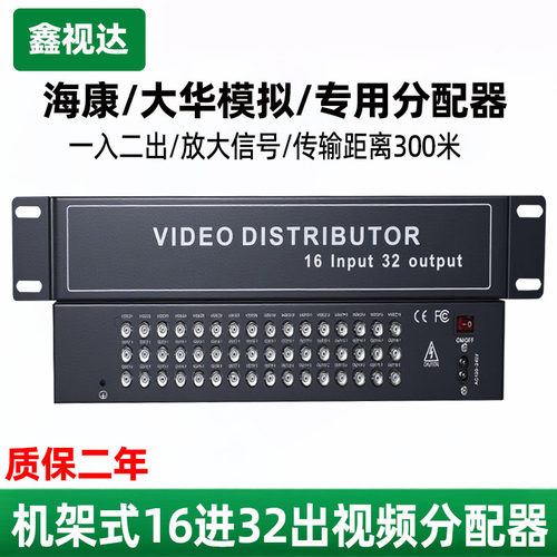海康监控16进32出模拟视频分配器