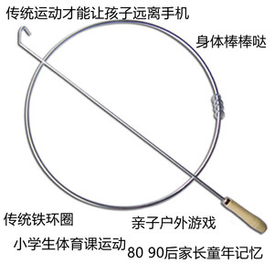 儿童实心推铁环滚铁圈小学生亲子户外健身玩具手推风火轮怀旧加粗