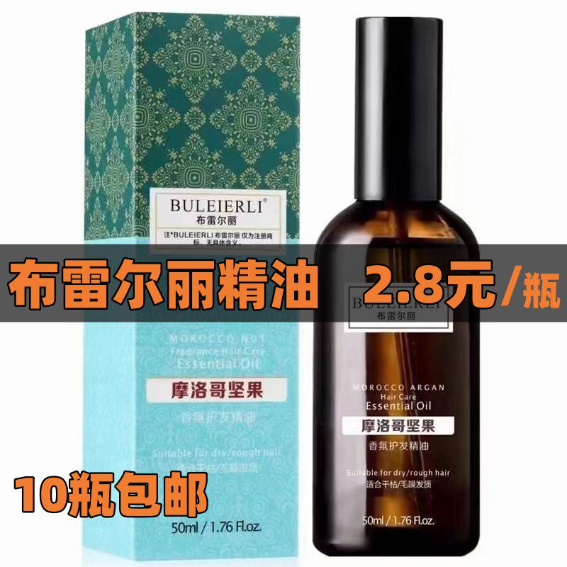 正品布雷尔丽护发精油摩洛哥头发护理修护干枯精华乳免洗改善毛躁,美发护发/假发,护发精油,淘宝优惠券,粉丝福利购,淘宝优惠卷