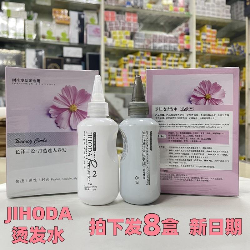 两趟谁景红达潮流风尚冷烫烫发水