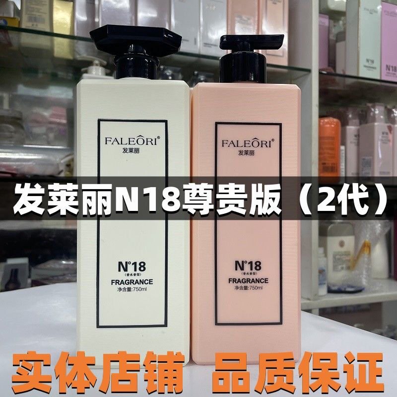 发莱丽n18香薰丝滑洗发乳补水护发去屑控油洗发水3代果酸洗护