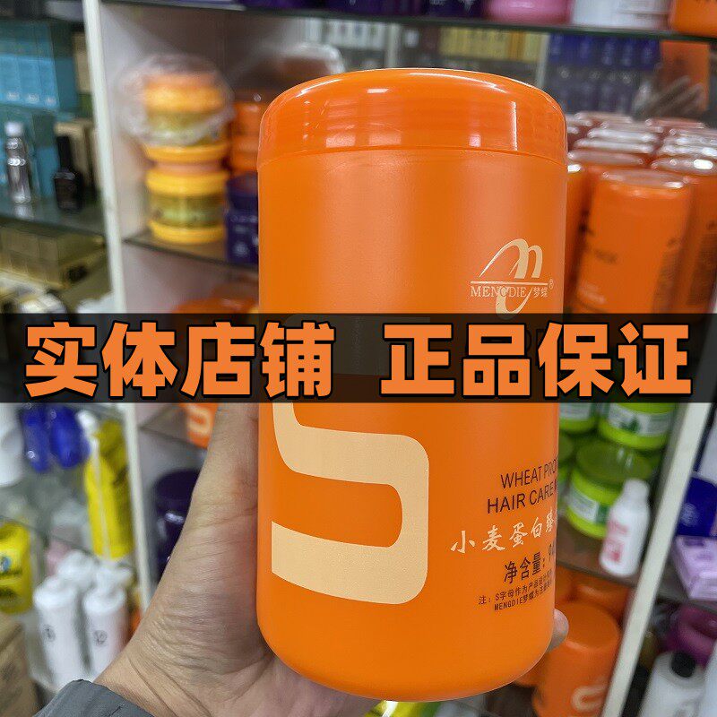 东霸梦蝶小麦蛋白免蒸营养油发膜倒膜头发柔顺护发素护理焗油膏