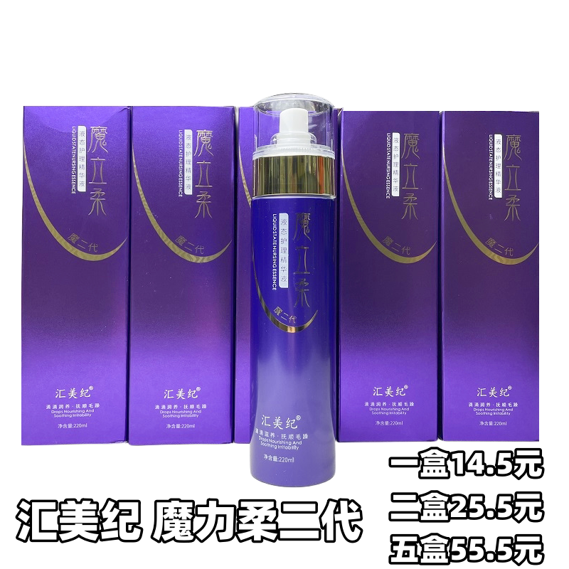 汇美纪液态护理精华液发素膜魔力柔喷雾防毛躁柔顺水疗荣浩魔立柔图片