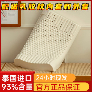 送枕套 泰国天然乳胶枕头护颈椎枕成人橡胶枕家用乳胶高低枕芯