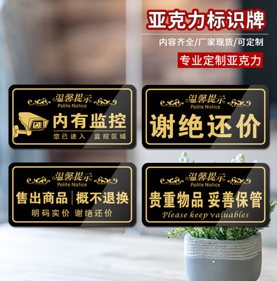 谢绝议价售出不退还亚克力标牌