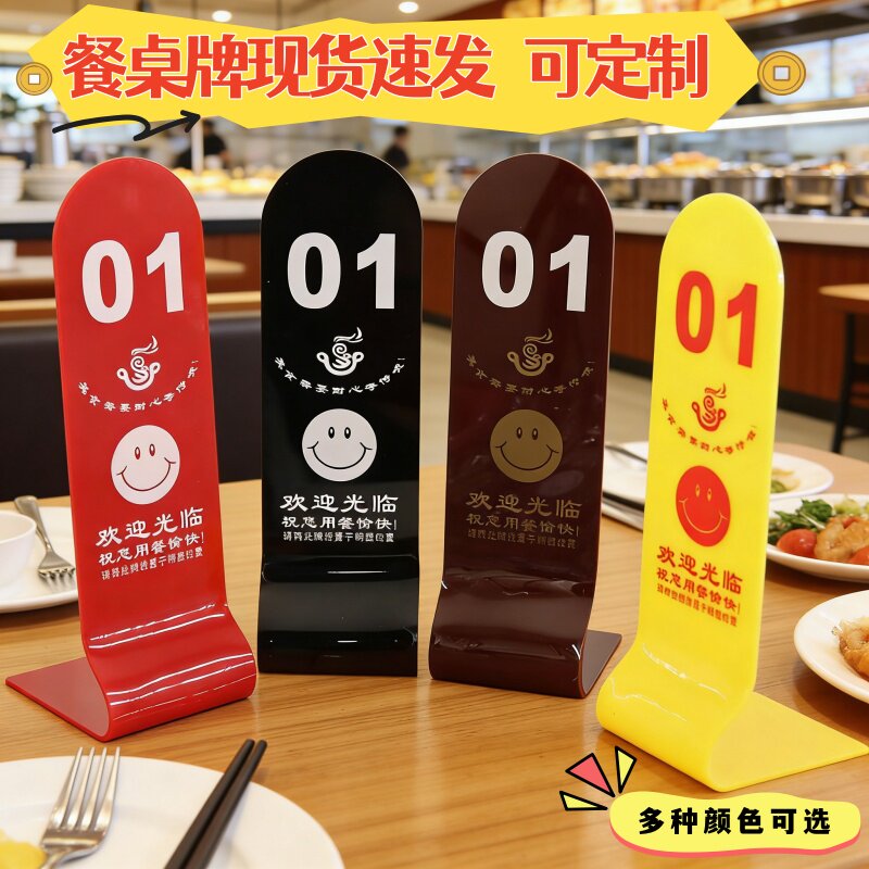 亚克力餐桌牌立牌桌牌标价牌商用餐厅取号牌价格彩色桌签牌可定制