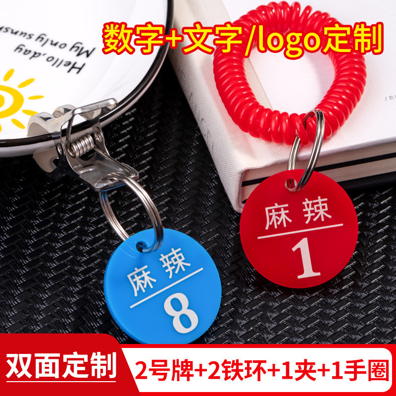 防水耐磨桑拿数字手牌更衣牌储物柜浴室柜钥匙扣寄存牌洗浴号码牌