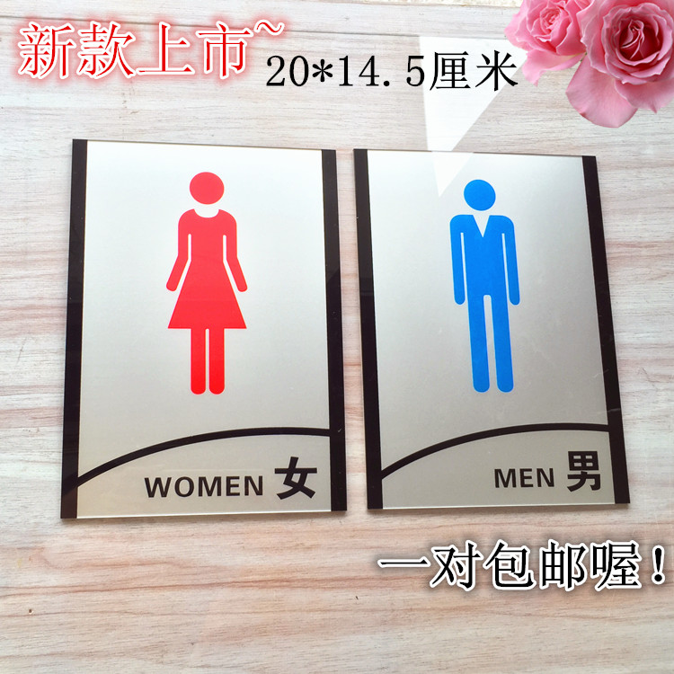包邮高档男女亚克力卫生间标志