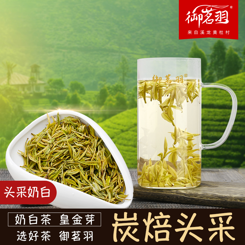 御茗羽安吉奶白茶炭焙开山头送礼