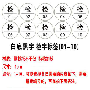 检字标签合格证贴纸质检不干胶商标合格证通用圆形检验员服装编号