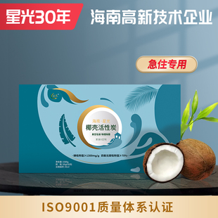 海南星光椰壳活性炭包新房装 修除甲醛卫生间除异味厕所除臭椰壳碳