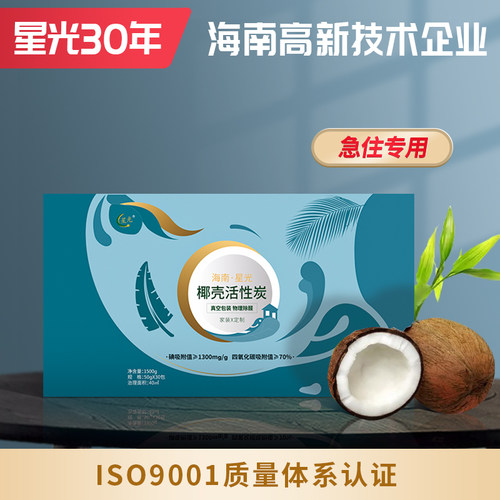 海南星光椰壳厕所除臭