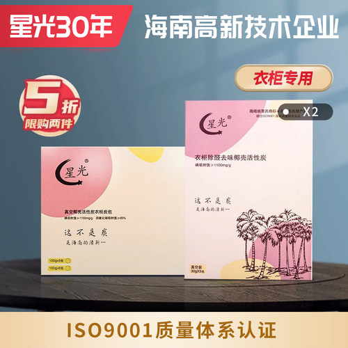 【5折】海南星光椰壳活性炭包