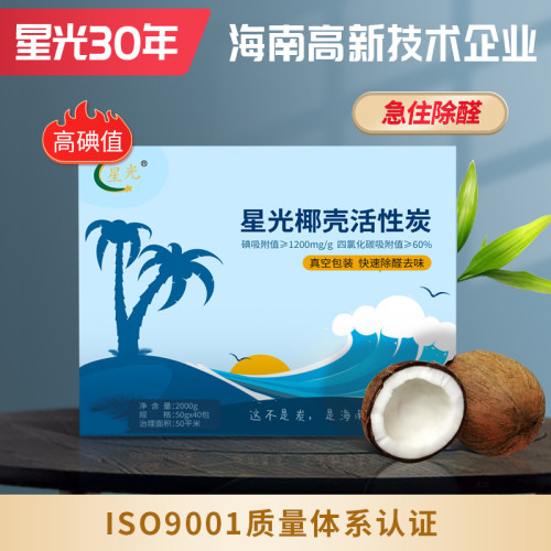 海南星光椰壳活性炭强效除醛去味