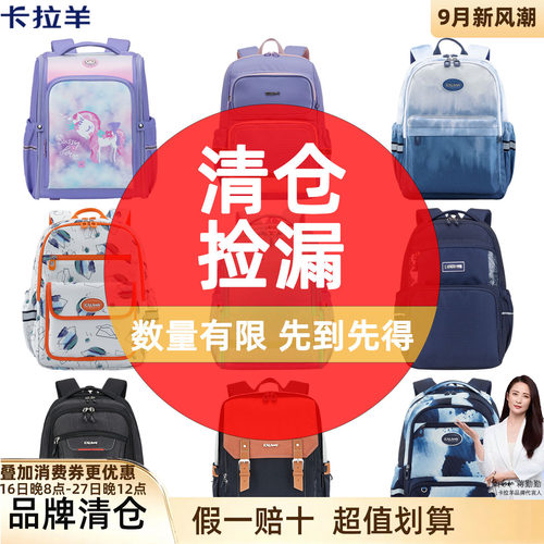 正品双肩包卡拉羊清仓