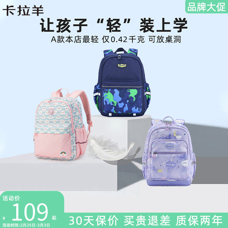 超 轻轻便软卡拉羊儿 童书包女 孩小学生一二年级双肩包男 生