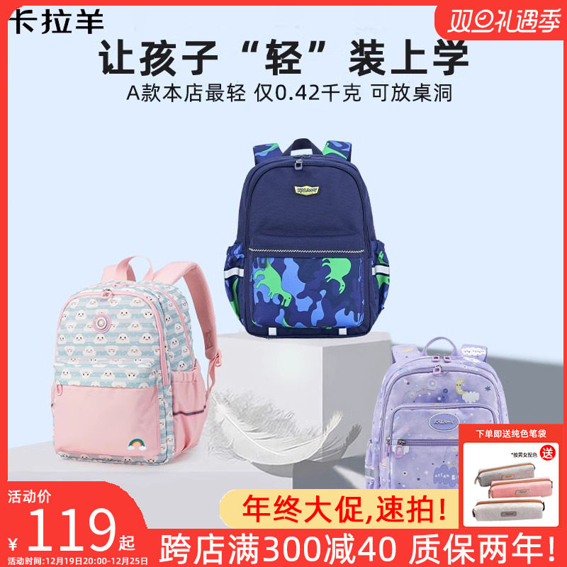 超 轻轻便软护脊卡拉羊儿 童书包女 孩小学生一二年级双肩包男 生