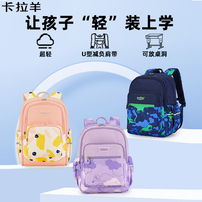 卡拉羊大容量减负书包轻便护脊