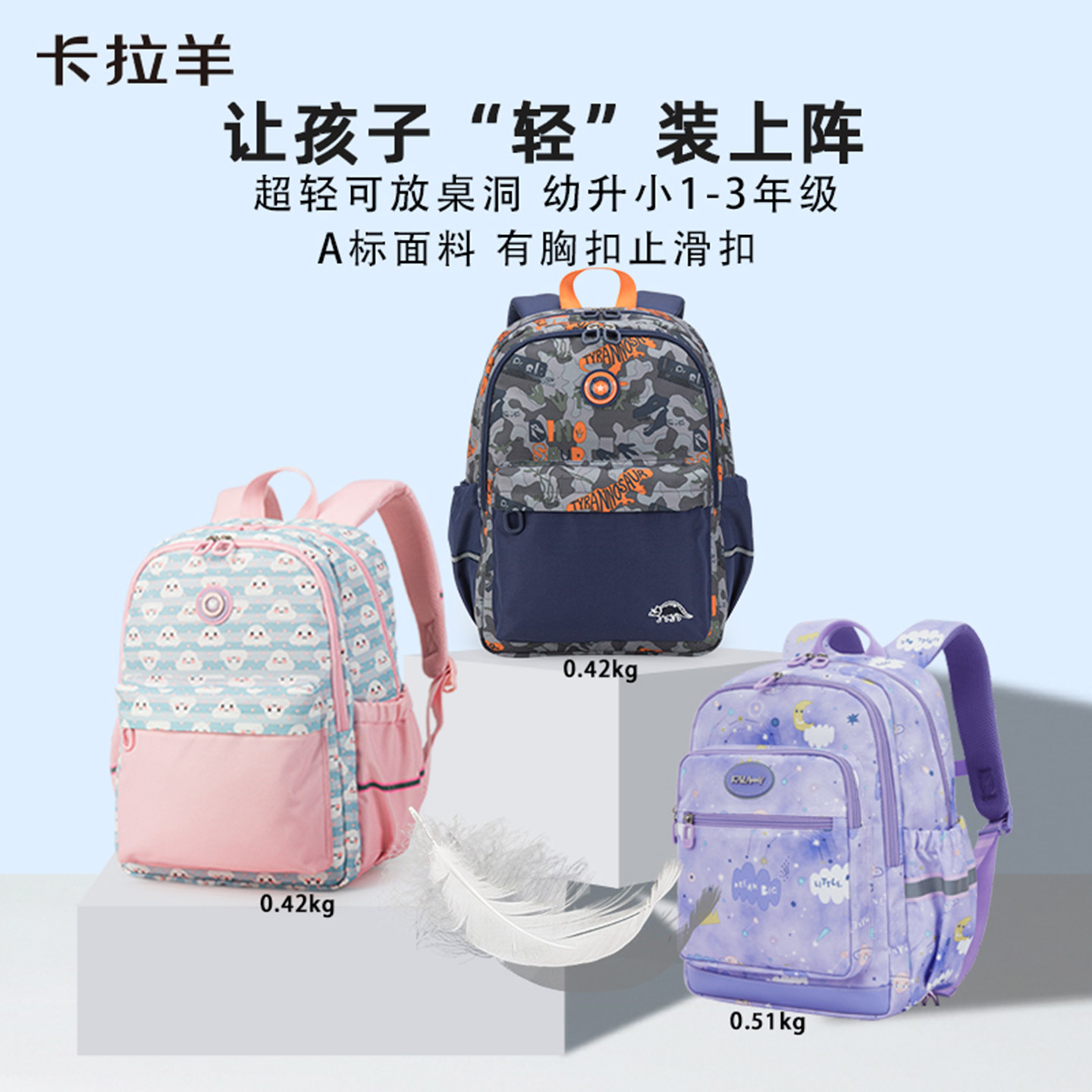 超 轻轻便软卡拉羊儿 童书包女 孩小学生一二年级双肩包男 生