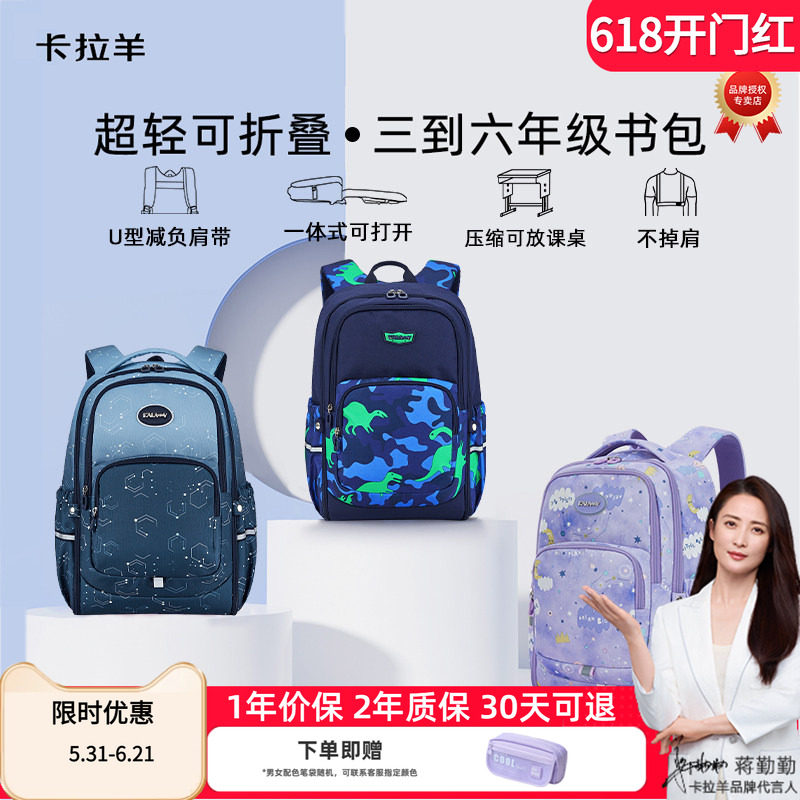 卡拉羊轻便小学生书包3-6年级超轻可折叠4-6年级儿童减负学生书包