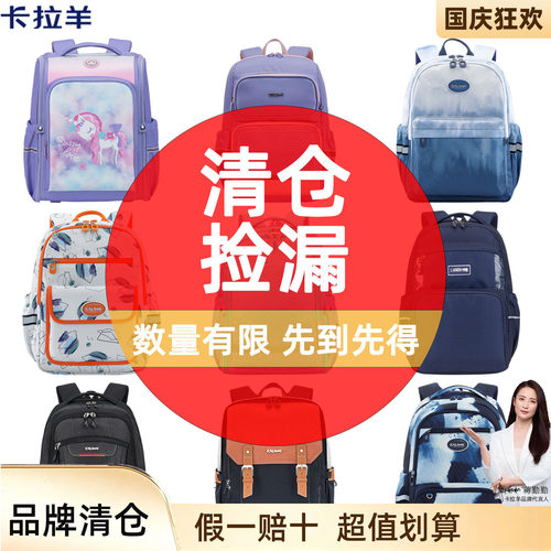 正品双肩包卡拉羊清仓