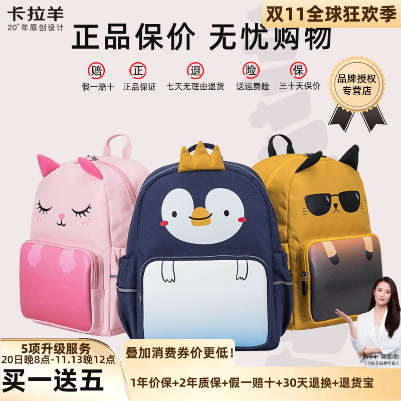 轻便舒适减负卡拉羊幼儿园儿童书包小中大班男女动物可爱小童包