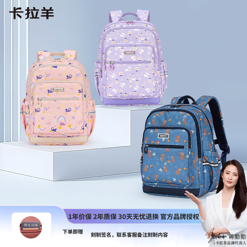 卡拉羊小学生减负书包