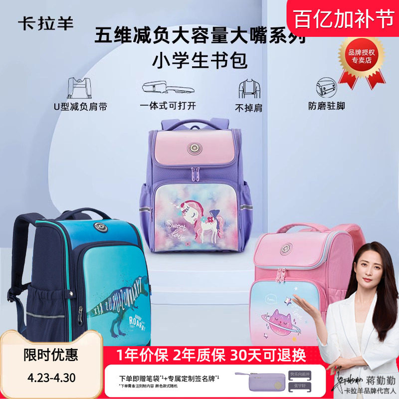 卡拉羊小学生书包1-4年级男女童减负护脊大容量双肩背包