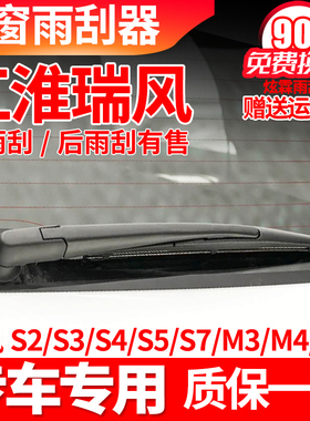 江淮瑞风S2S3后雨刮器片M2m3M5S5M4S7R3和悦原装雨刷胶条摇臂总成