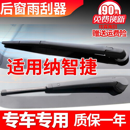专车专用 90天免费换新 赠送运费险