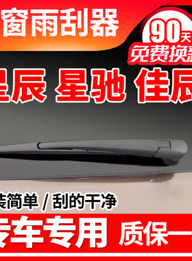 五菱汽车星辰星驰后窗雨刮器佳辰21年22原装23款原厂雨刷片臂总成