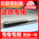 X无骨雨刷片胶条臂总成盖 大众途昂后雨刮器17 18原装 原厂19 20款