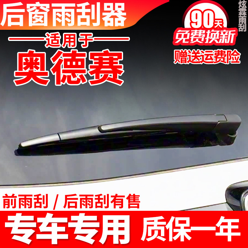 专用本田奥德赛后雨刮器片原装原厂汽车配件后窗雨刷胶条摇臂总成