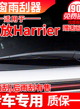 专用丰田凌放雨刮器片harrier原装原厂后窗胶条摇臂总成后雨刷片