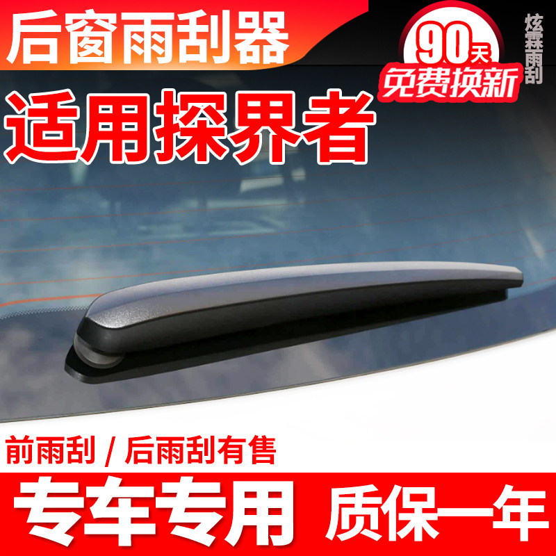 雪佛兰探界者后窗雨刮器17年18原装19款RS雪弗兰雨刷片胶条壳盖臂,汽车零部件/养护/美容/维保,雨刮器,淘宝优惠券,粉丝福利购,淘宝优惠卷