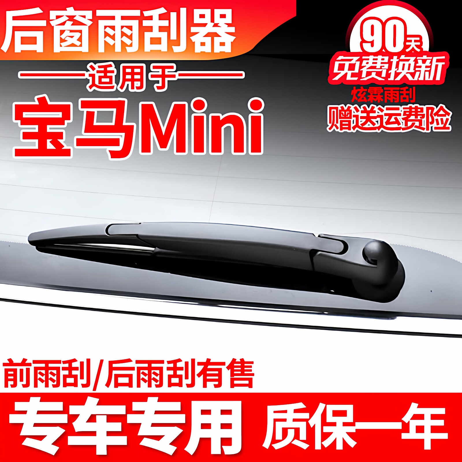 专用宝马MINI后雨刮器片COOPER原装ONE原厂R56胶条F56臂F60雨刷条