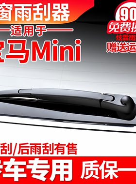 专用宝马MINI后雨刮器片COOPER原装ONE原厂R56胶条F56臂F60雨刷条