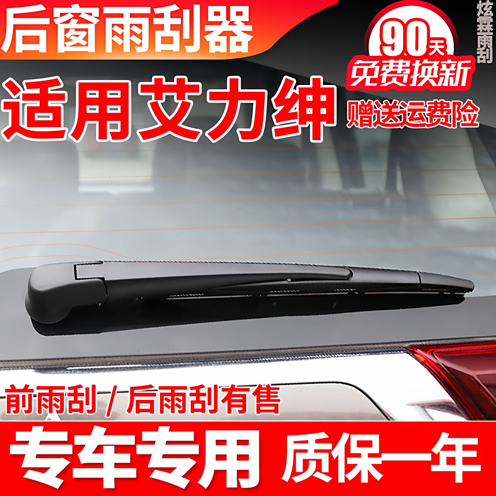 专用东风本田艾力绅后窗雨刮器12原装15 16 19款雨刷片胶条臂总成