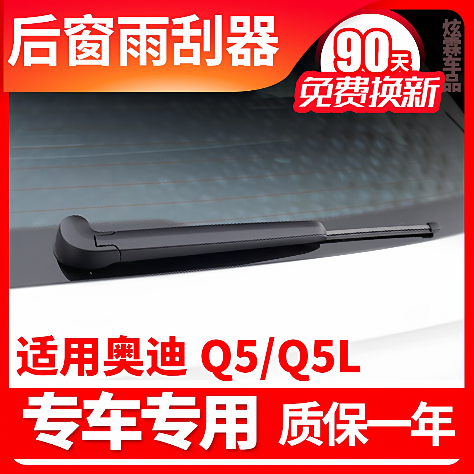 专用奥迪Q5/Q5L后雨刮器原装原厂后窗胶条摇臂总成汽车配件雨刷片