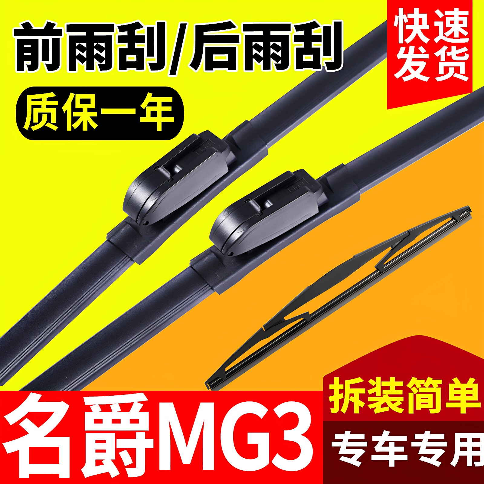 名爵MG3雨刮器专用汽车配件刮雨片胶条老款名爵三MG3SW前后雨刷条