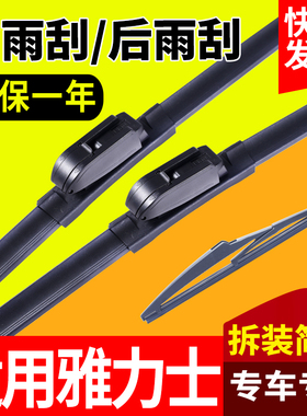 专用丰田雅力士雨刮器片08老款09年11汽车胶条配件YARiS前后雨刷