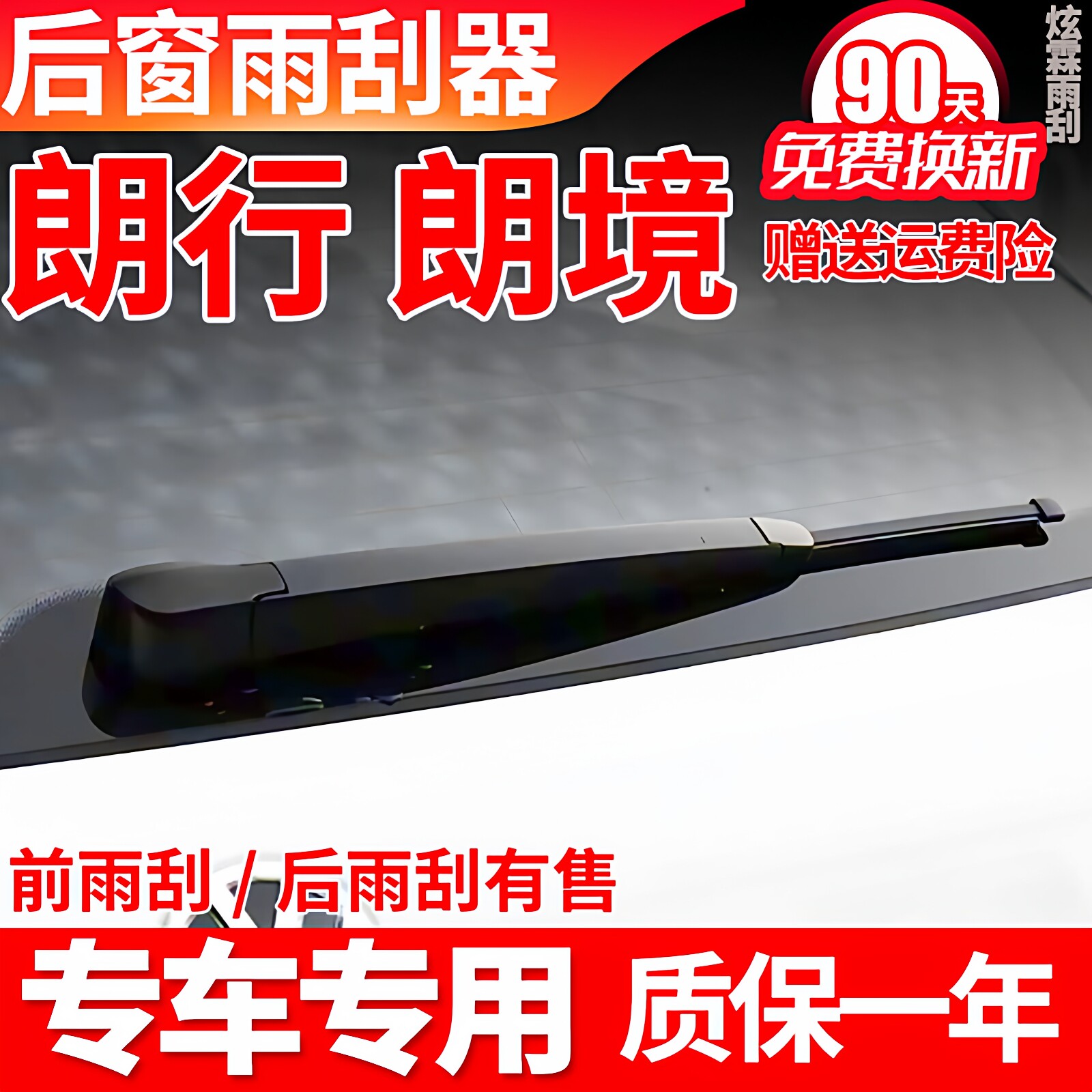 大众朗行朗境后雨刮器原装胶条汽车用品配件臂原厂无骨后雨刷器片