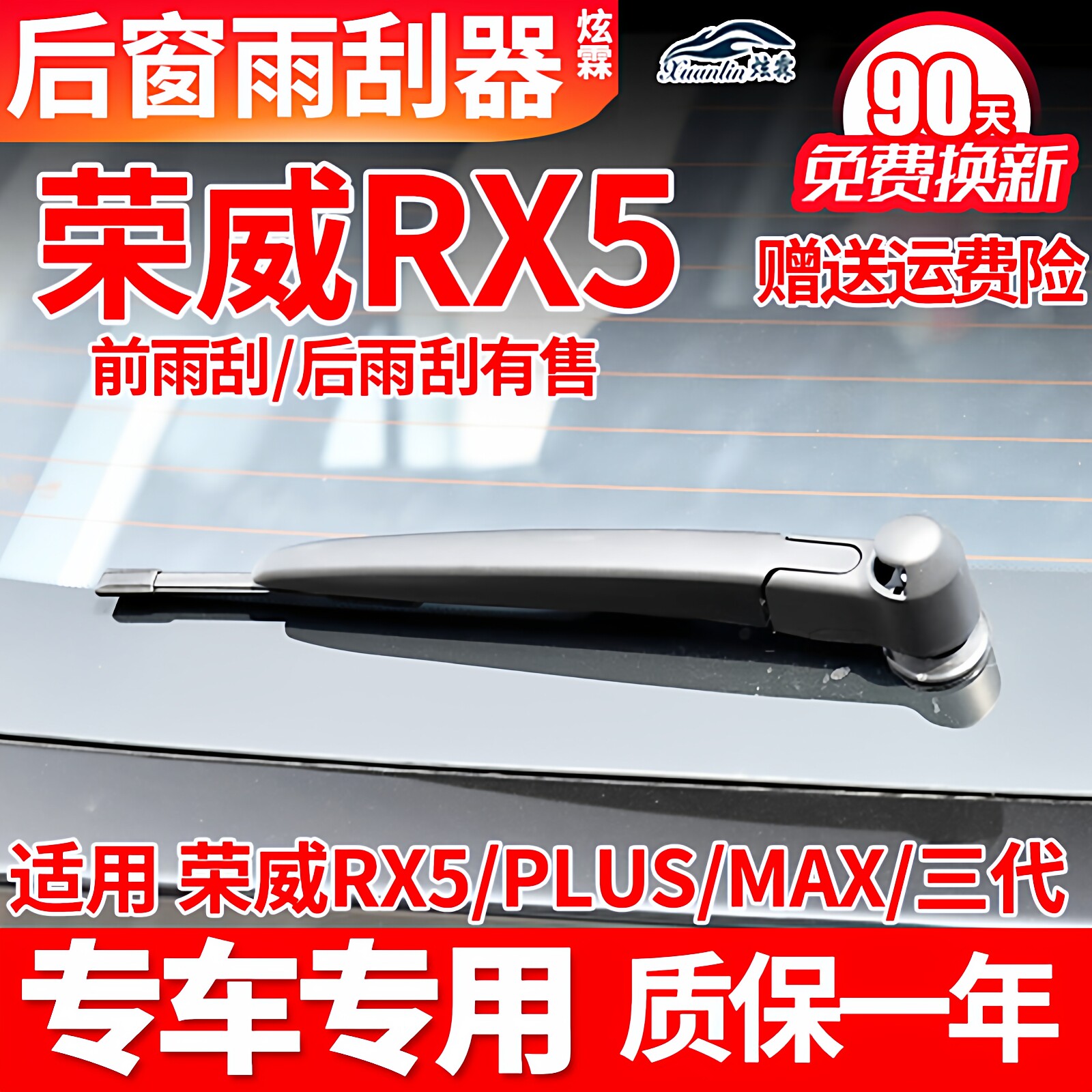 荣威RX5后雨刮器PLUS原装MAX无骨胶条后摇臂总成汽车配件后雨刷片