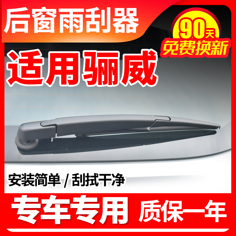 专用日产骊威后窗雨刮器片07年08原装09原厂10臂13款15雨刷条总成