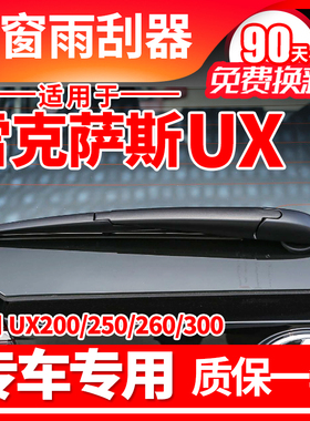 适用雷克萨斯UX后雨刮器片UX250/UX260/UX200/UX300h雨刷条臂总成
