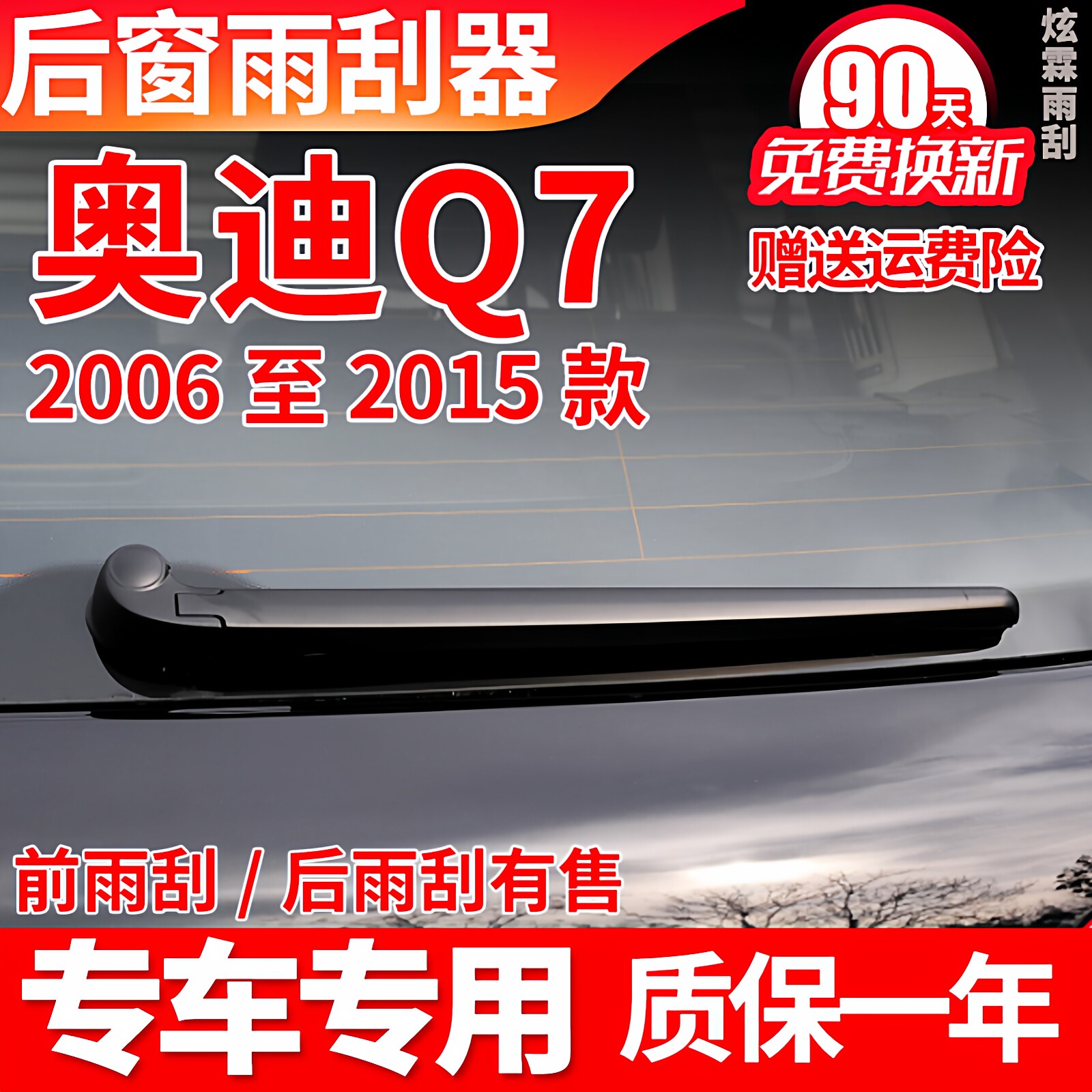 专用奥迪Q7后雨刮器06年07 10 11 12 13 14 15款雨刷片胶条臂总成