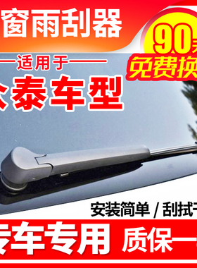 众泰T600SR7SR9大迈X5X7原装T700原厂后雨刮器雨刷片胶条摇臂总成