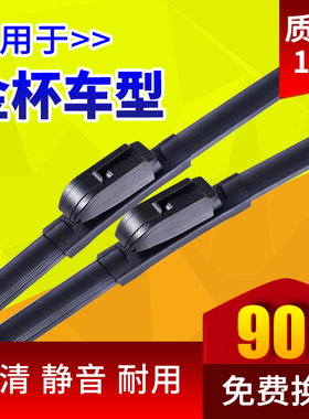 金杯海狮T22sT30T32T50T52F50观境大小海狮X30L快运雨刮器雨刷片