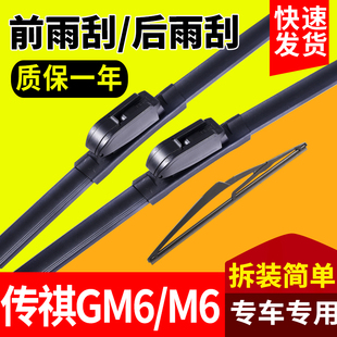 专用广汽传祺M6雨刮器GM6传奇Pro21款 汽车雨刷片 19原厂23胶条原装