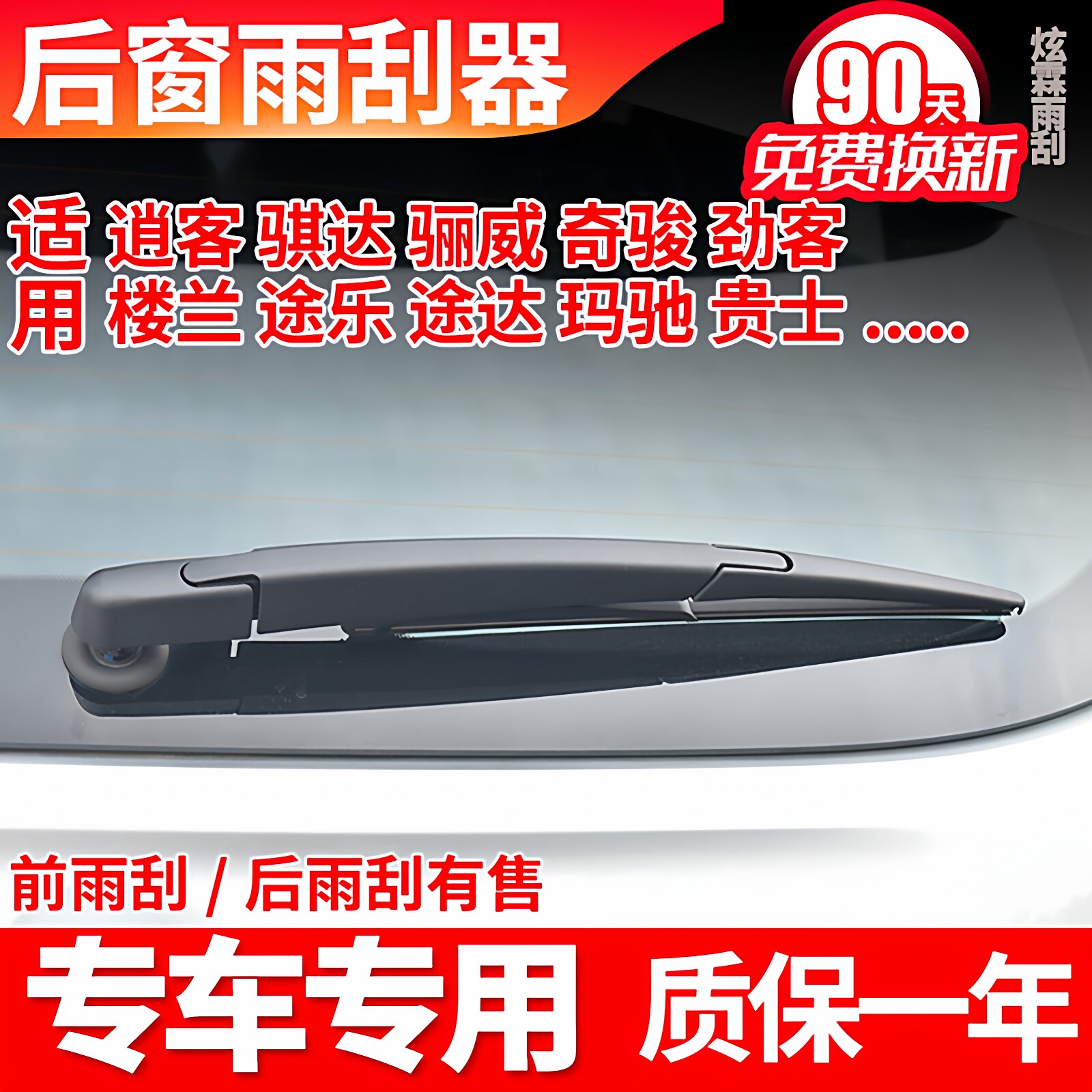 专用日产骐达骊威逍客奇骏尼桑后雨刮器摇臂总成汽车配件后雨刷片